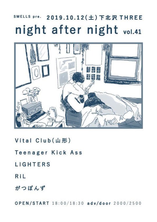 SMELLS pre.『night after night vol.41』 フライヤー