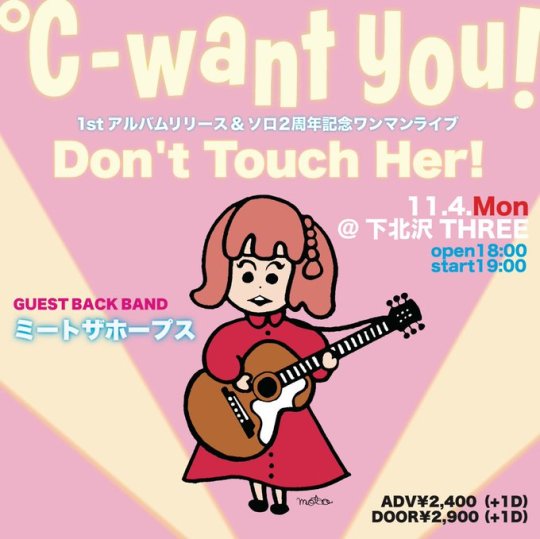 °C-want you!1stアルバムリリース&ソロ2周年記念ワンマンライブ フライヤー