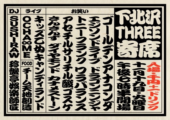 【下北沢three寄席】 フライヤー