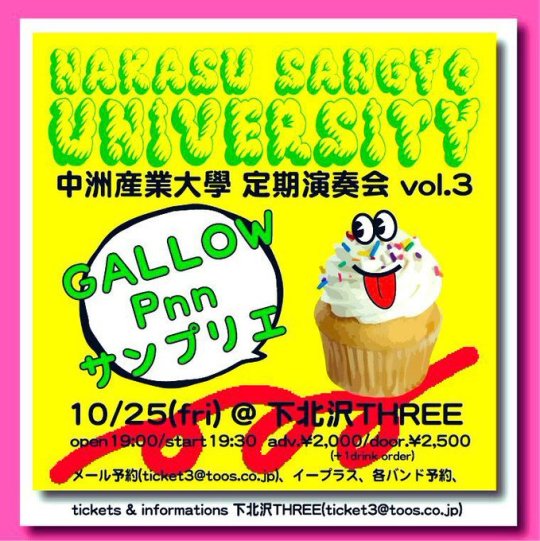 中洲産業大学 定期演奏会 vol.3 フライヤー