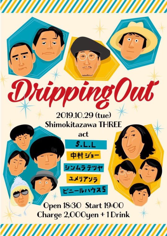 Dripping Out フライヤー