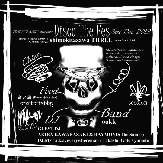 「Disco The Fes」 フライヤー