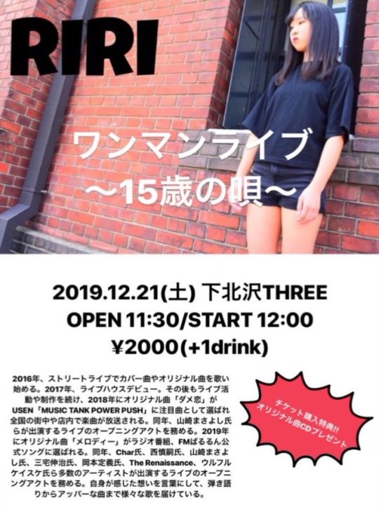 RIRI ワンマンライブ〜15歳の唄〜 フライヤー