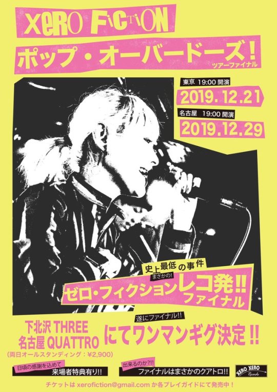 Xero Fiction one man gig フライヤー