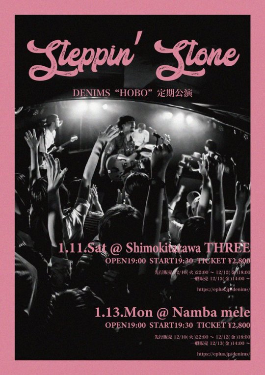 「"HOBO"定期公演「Steppin’Stone」」 フライヤー