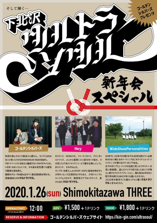 「下北沢ウルトラソウル〜新年会スペシャル」 フライヤー