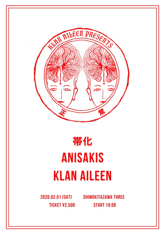 klan aileen自主企画「正常」 フライヤー