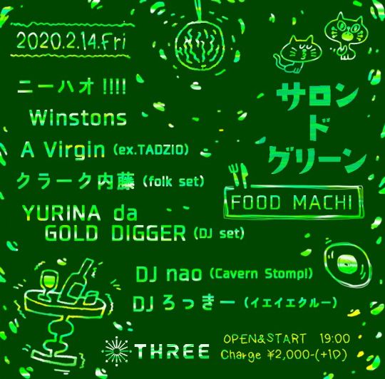 サロン・ド・グリーン フライヤー