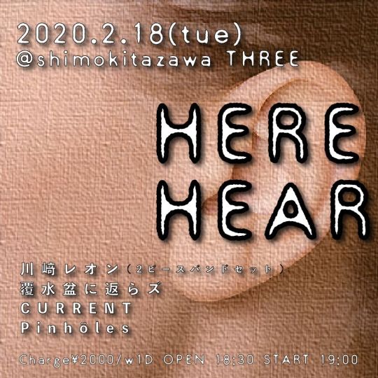 ”HERE HEAR” フライヤー