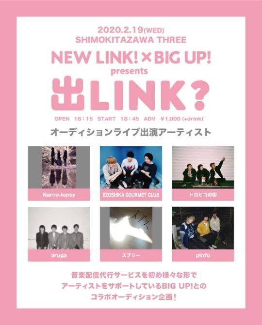 NEW LINK!×BIG UP! presents "出 LINK?” フライヤー