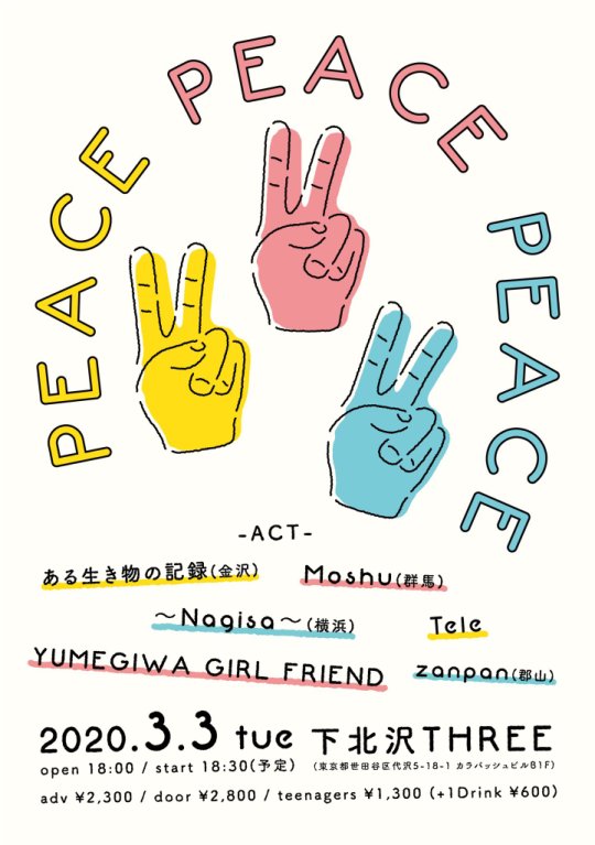 「PEACE PEACE PEACE」 フライヤー
