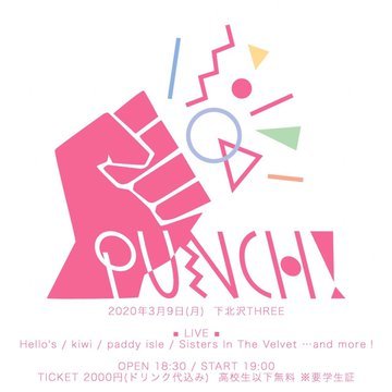 「PUNCH!」 フライヤー