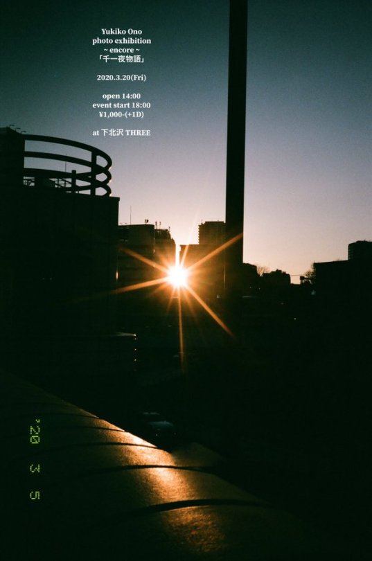 Yukiko Ono photo exhibition ～encore～「千一夜物語」 フライヤー