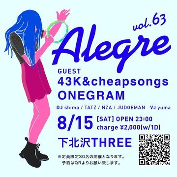 「Alegre vol.63」 フライヤー