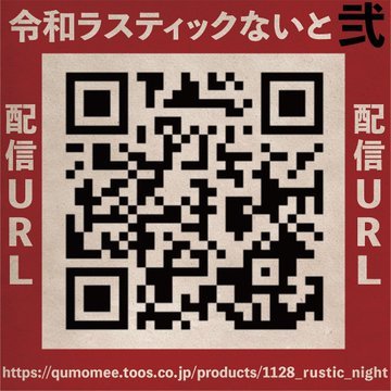 令和ラスティックないと弐 追加画像