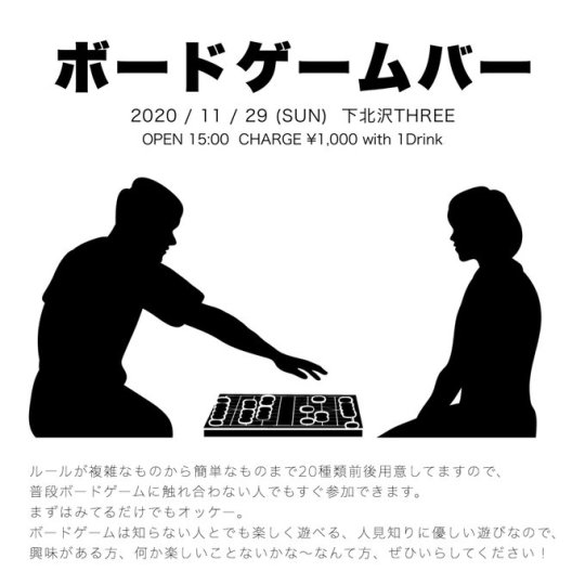 ボードゲームバー フライヤー