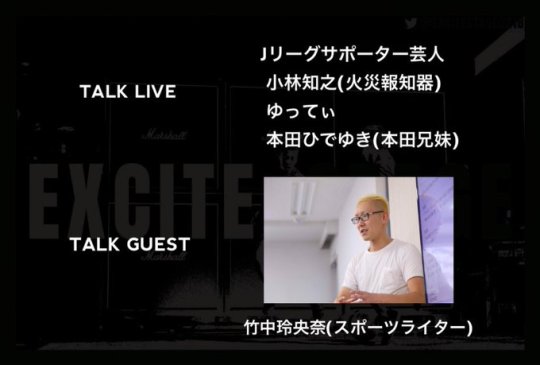 EXCITE STAGE 追加画像