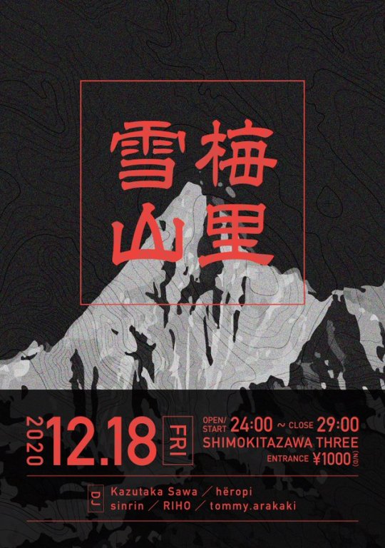 梅里雪山 フライヤー