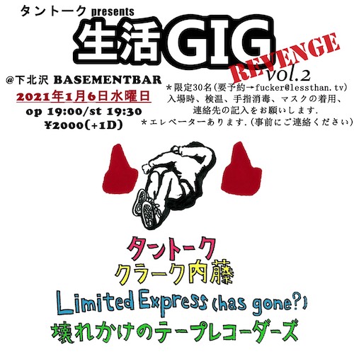 生活GIG vol.2 フライヤー