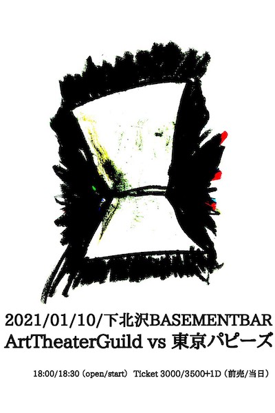 ArtTheaterGuild VS 東京パピーズ フライヤー