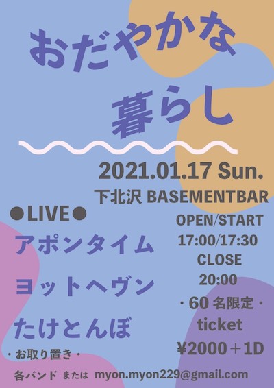おだやかな暮らし フライヤー
