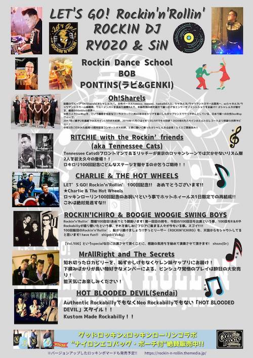 LET′S GO! Rockin'n'Rollin′ vol.100 追加画像