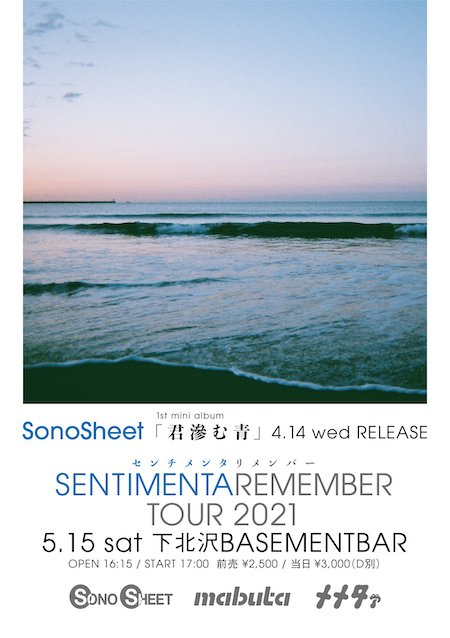 SENTIMENTAREMEMBER TOUR 2021 フライヤー