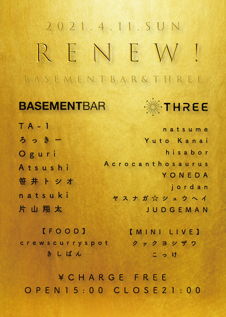 Renew! フライヤー