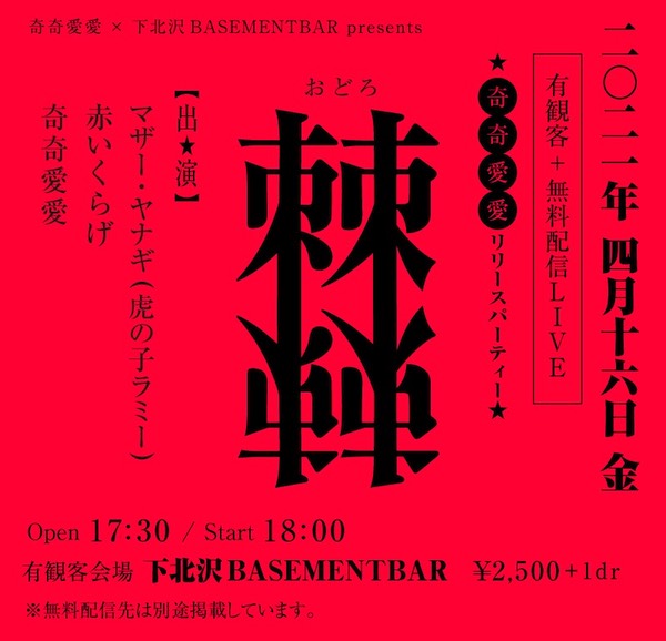「棘」 フライヤー