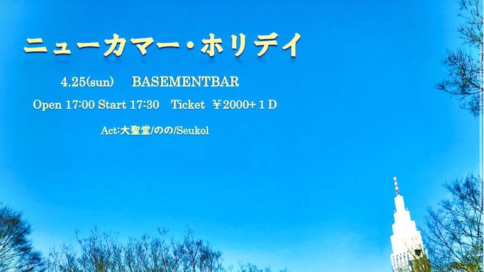 ニューカマー・ホリデイ フライヤー