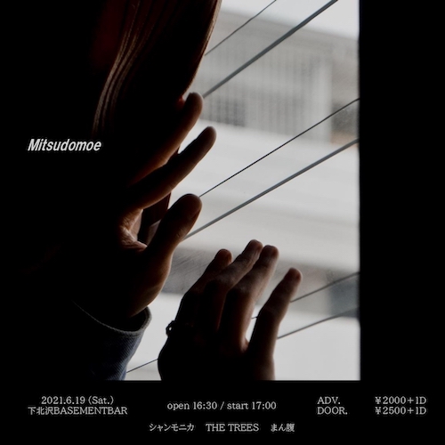 Mitsudomoe フライヤー