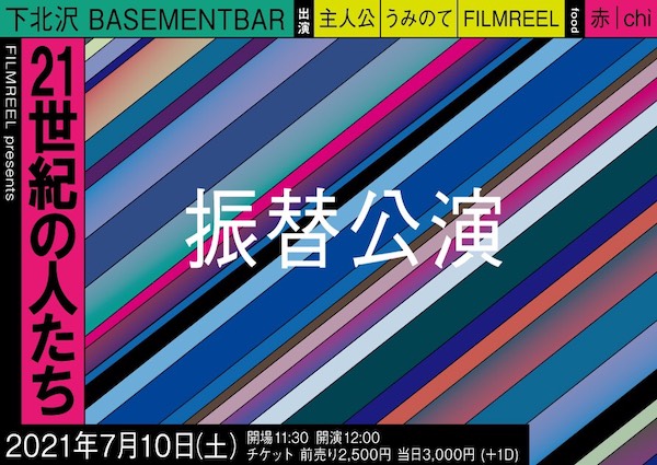 21世紀の人たち フライヤー