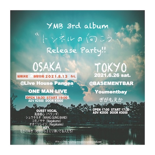 YMB 3rd album「トンネルの向こう」
release party 東京編 フライヤー