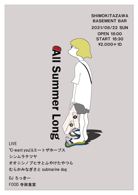 All Summer Long フライヤー