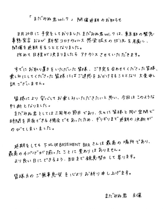 まだみぬ君vol.7 フライヤー