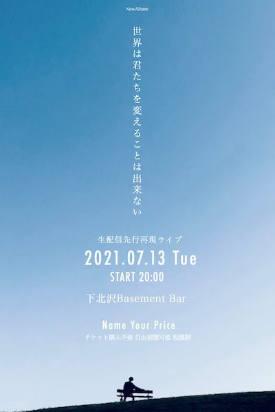 『世界は君たちを変えることは出来ない』発売決定記念
SEVENTEEN AGAiN 新アルバム先行生配信 再現ライブ フライヤー