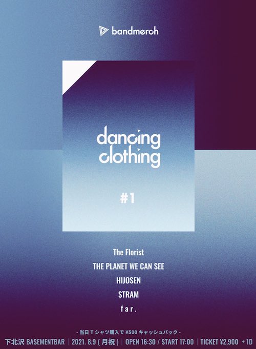 dancing clothing #1 フライヤー