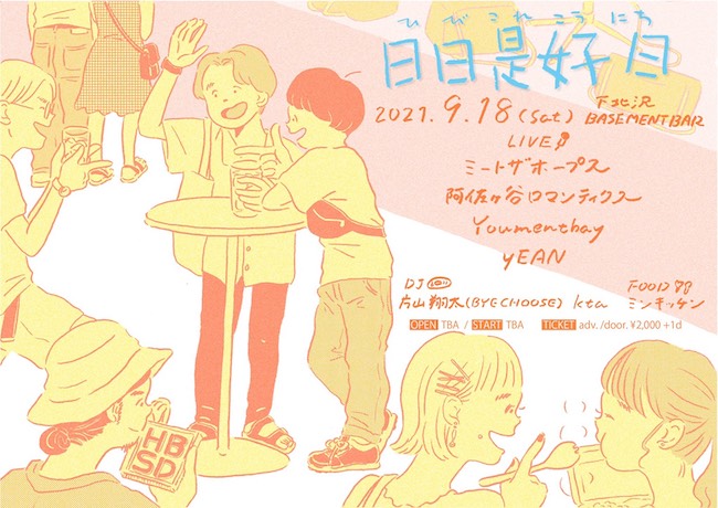 日日是好日 フライヤー
