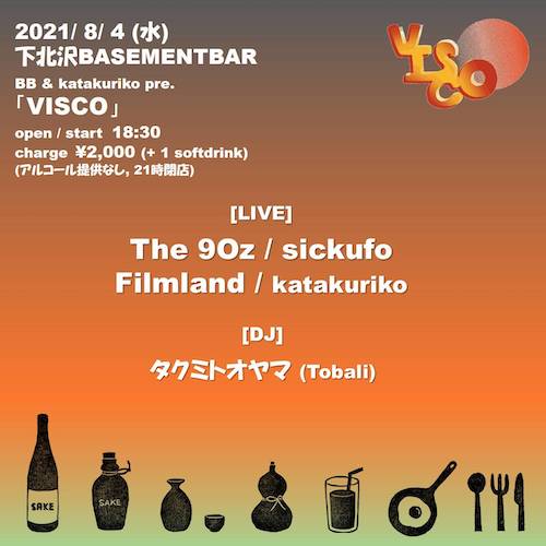 VISCO フライヤー