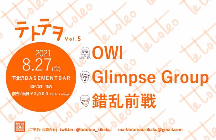 テトテヲ vol.5 フライヤー
