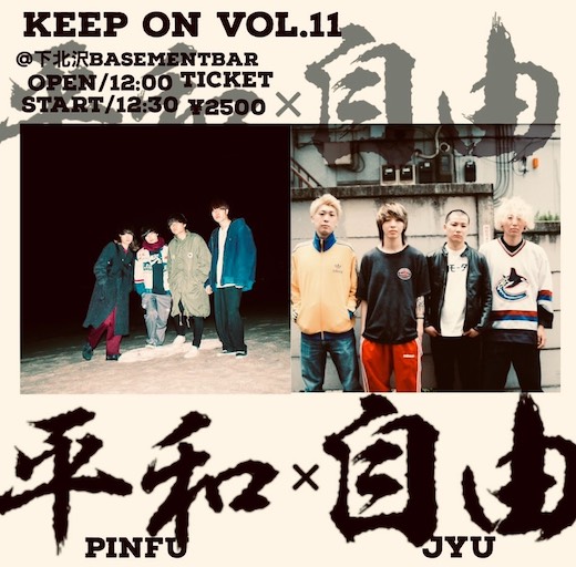 KEEP ON! VOL.11 フライヤー