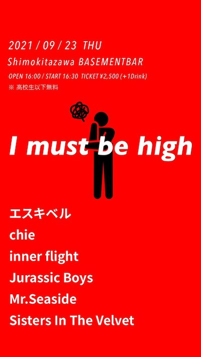 I must be high フライヤー