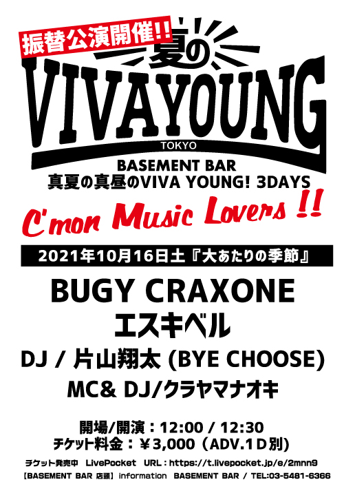 真夏の真昼のVIVA YOUNG! 3DAYS フライヤー