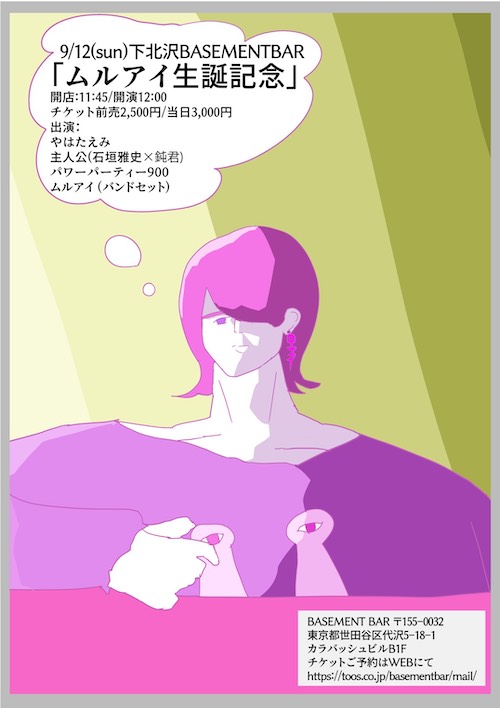 ムルアイの生誕記念 フライヤー