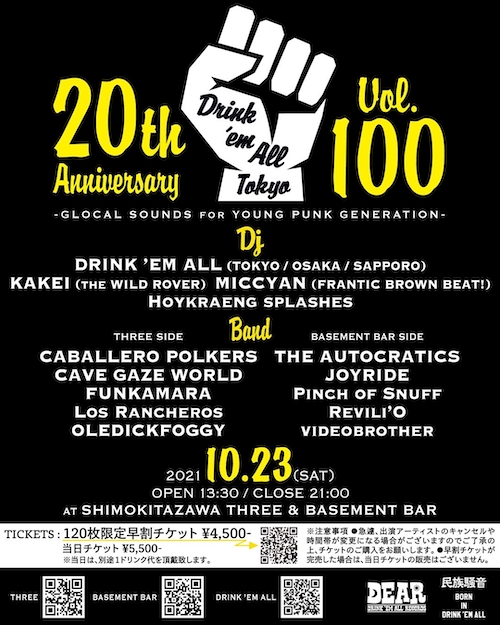 DRINK 'EM ALL TOKYO VOL.100 追加画像
