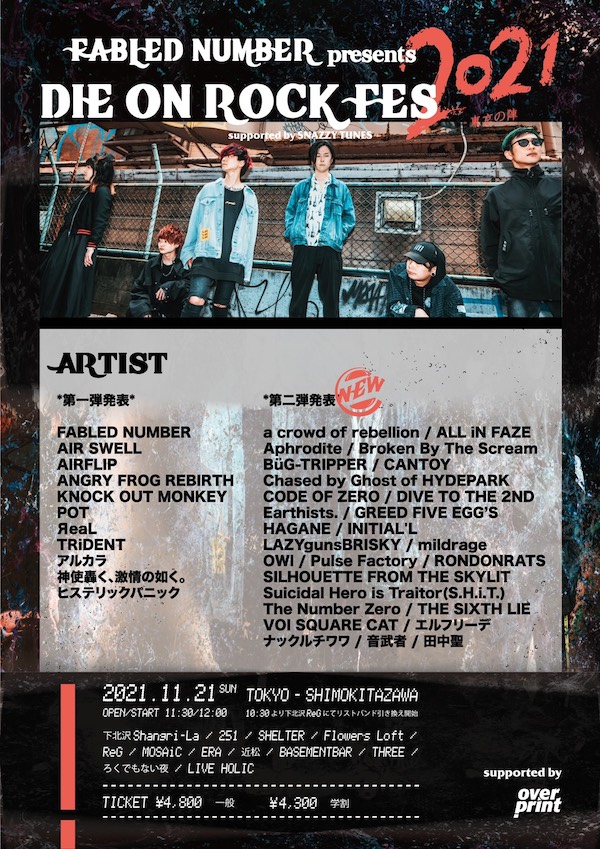 『DIE ON ROCK FES 2021』~東京の陣~ フライヤー