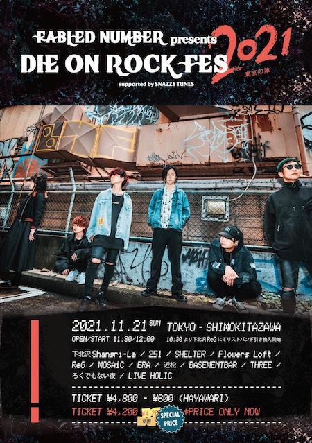 『DIE ON ROCK FES 2021』~東京の陣~ 追加画像