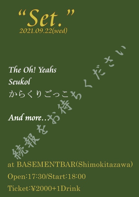 "Set." フライヤー