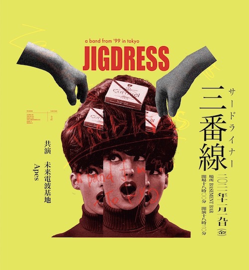 三番線 "サードライナー" フライヤー