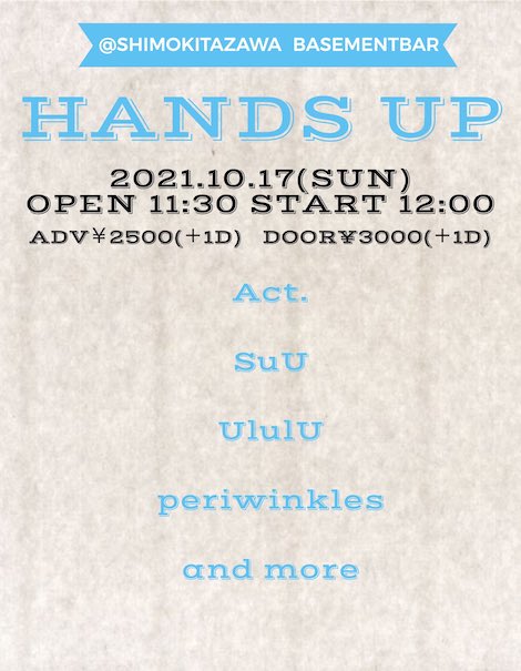 HANDS UP フライヤー
